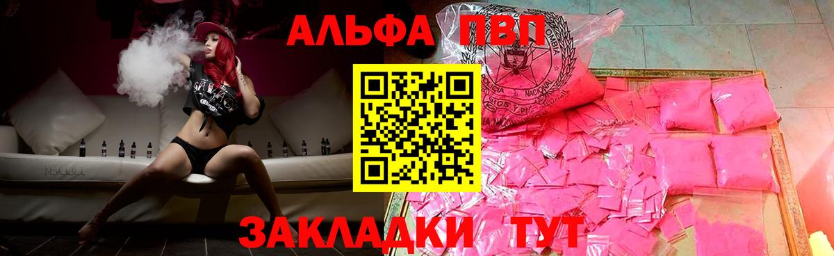 купить закладку  Вход с VPN  Alfa_PVP СК  Новозыбков  Alpha-PVP мука 
