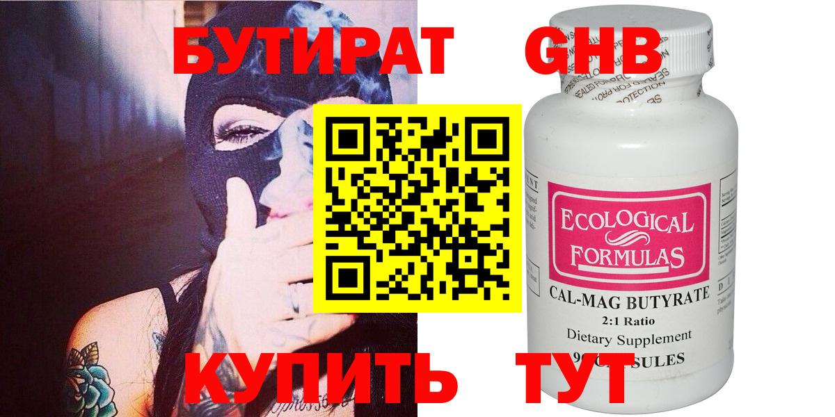 Бутират 1.4BDO Новозыбков