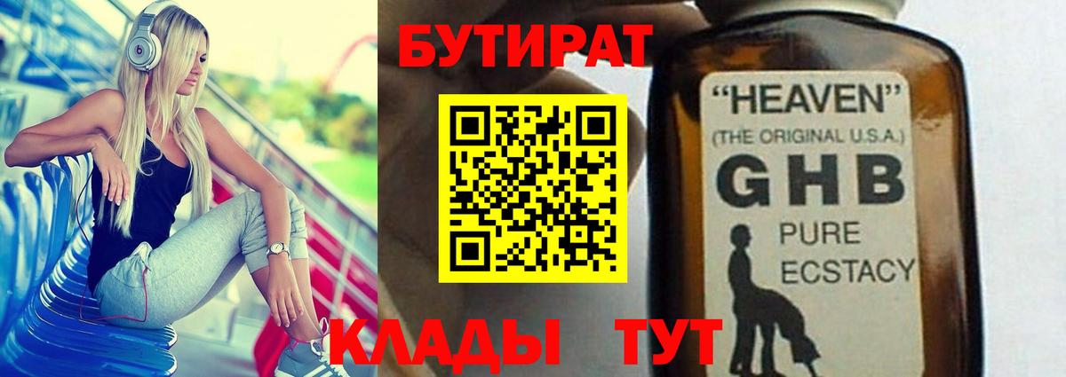 БУТИРАТ жидкий экстази  БУТИРАТ  Новозыбков  Вход с VPN 