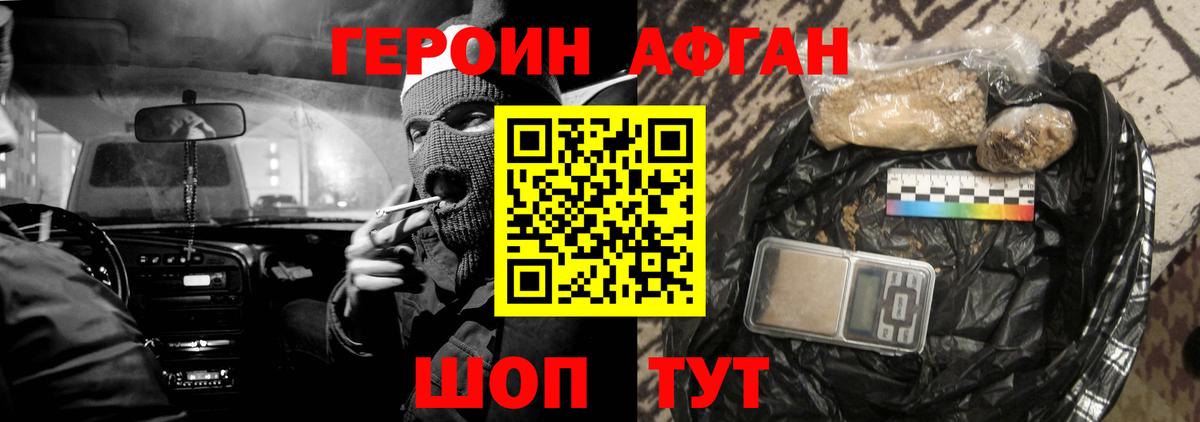 ГЕРОИН белый Новозыбков