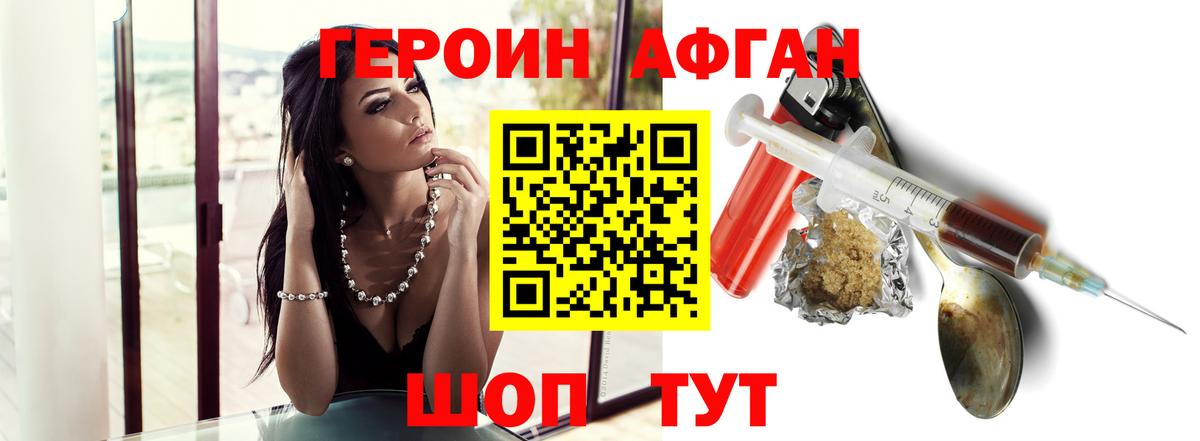 Героин  Вход с VPN  Новозыбков  ГЕРОИН афганец 