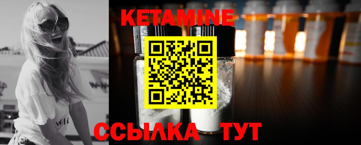 Кетамин VHQ Новозыбков