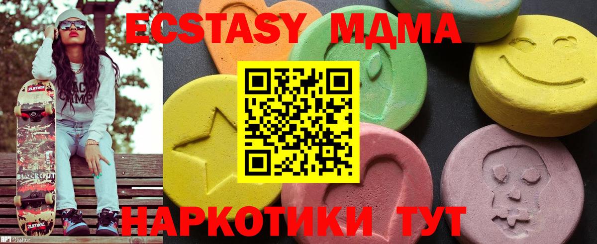 МДМА кристаллы  Вход с VPN  MDMA  Новозыбков 