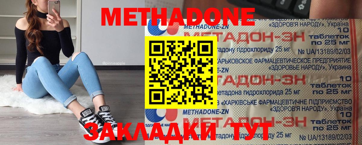 Новозыбков  МЕТАДОН белоснежный  Вход с VPN  МЕТАДОН белоснежный 